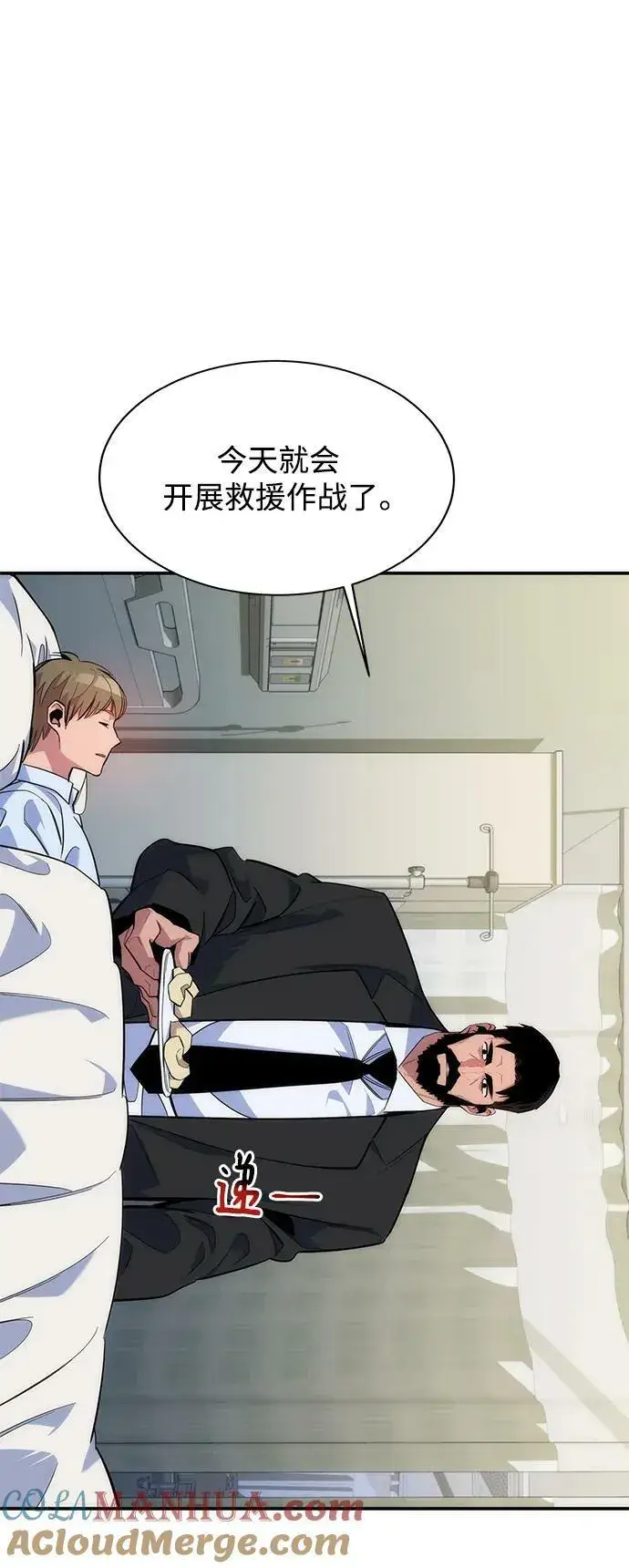 漫画《用分身自动狩猎》[第42话] 重逢第10张图