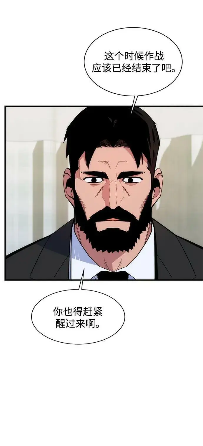 漫画《用分身自动狩猎》[第42话] 重逢第11张图