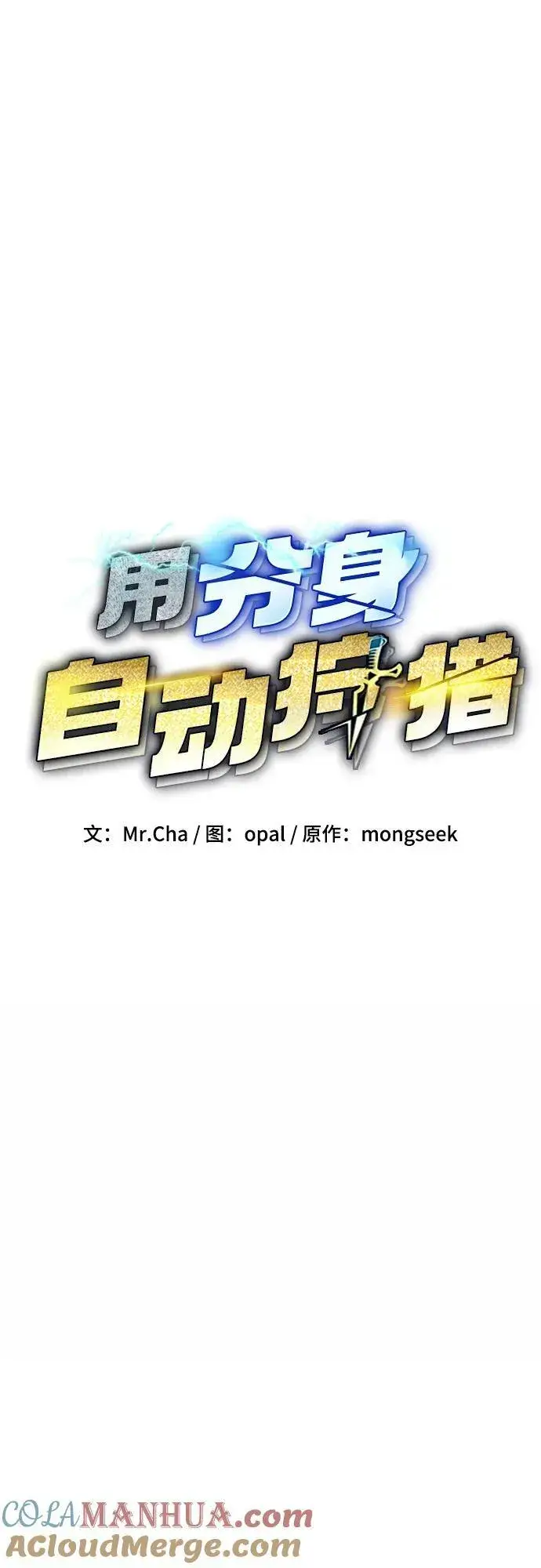 漫画《用分身自动狩猎》[第42话] 重逢第34张图