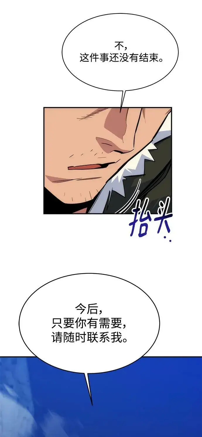 漫画《用分身自动狩猎》[第42话] 重逢第63张图