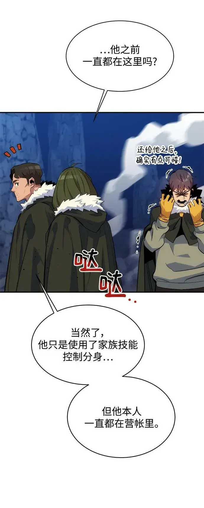 漫画《用分身自动狩猎》[第42话] 重逢第69张图