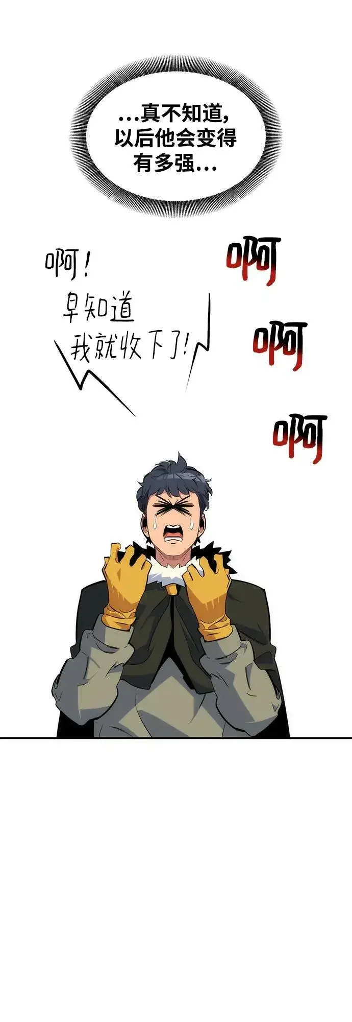 漫画《用分身自动狩猎》[第42话] 重逢第72张图