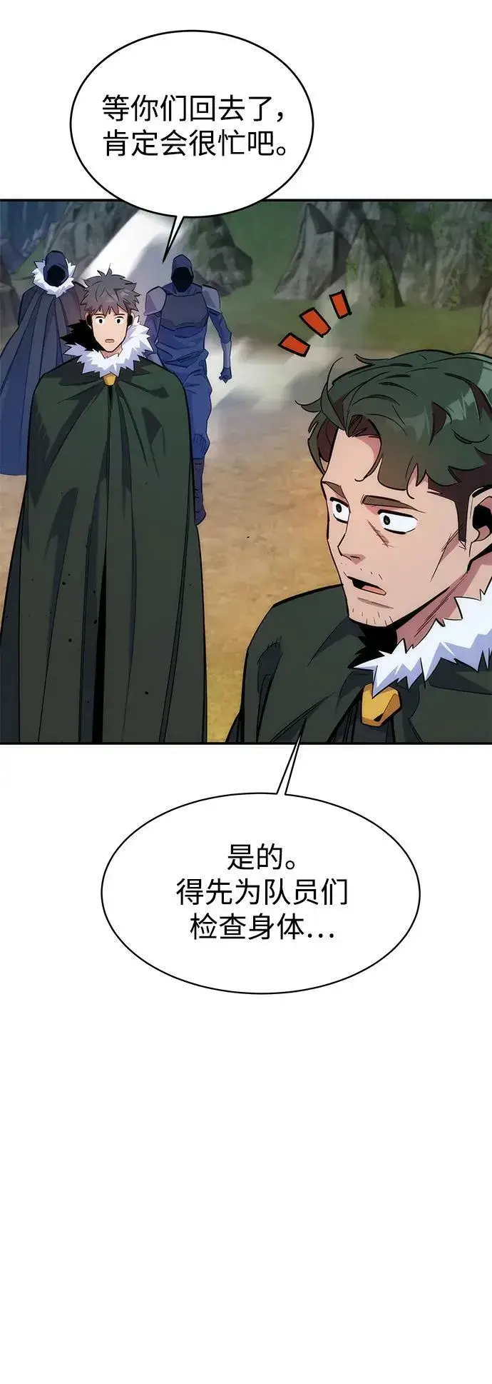 漫画《用分身自动狩猎》[第42话] 重逢第75张图
