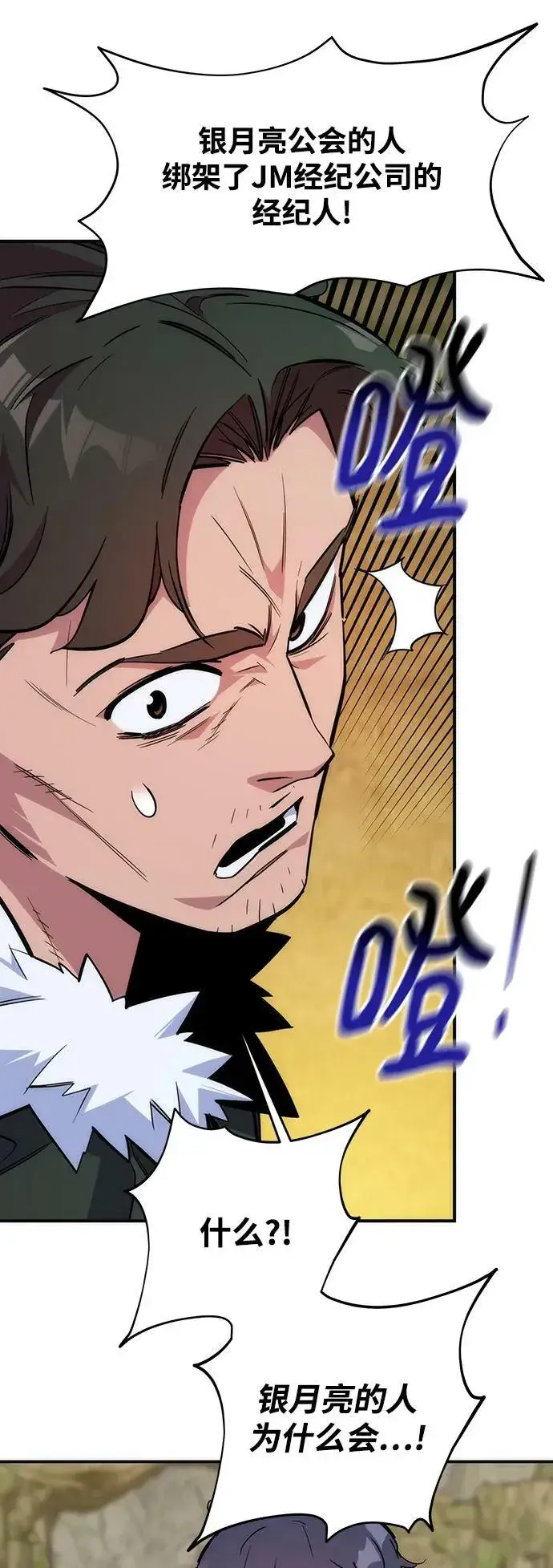 漫画《用分身自动狩猎》[第42话] 重逢第86张图