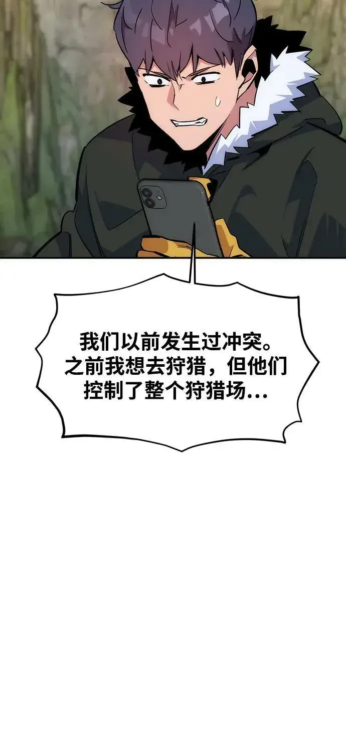 漫画《用分身自动狩猎》[第42话] 重逢第87张图