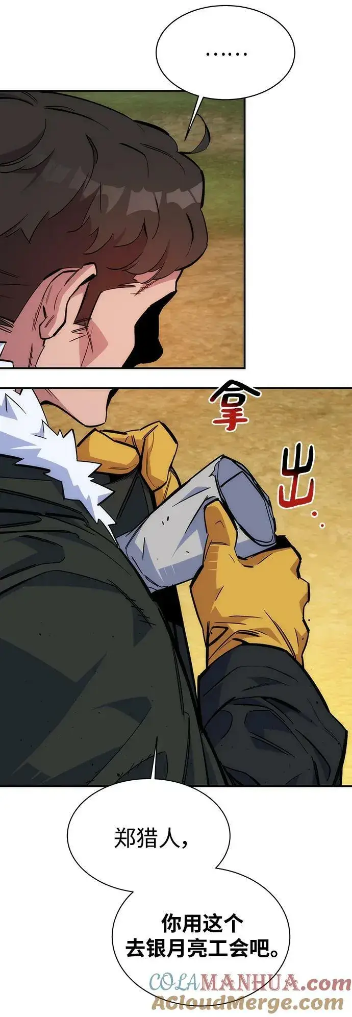 漫画《用分身自动狩猎》[第42话] 重逢第88张图