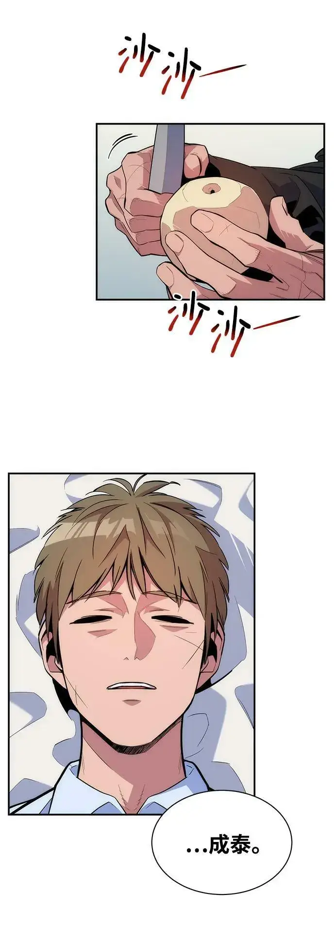 漫画《用分身自动狩猎》[第42话] 重逢第9张图