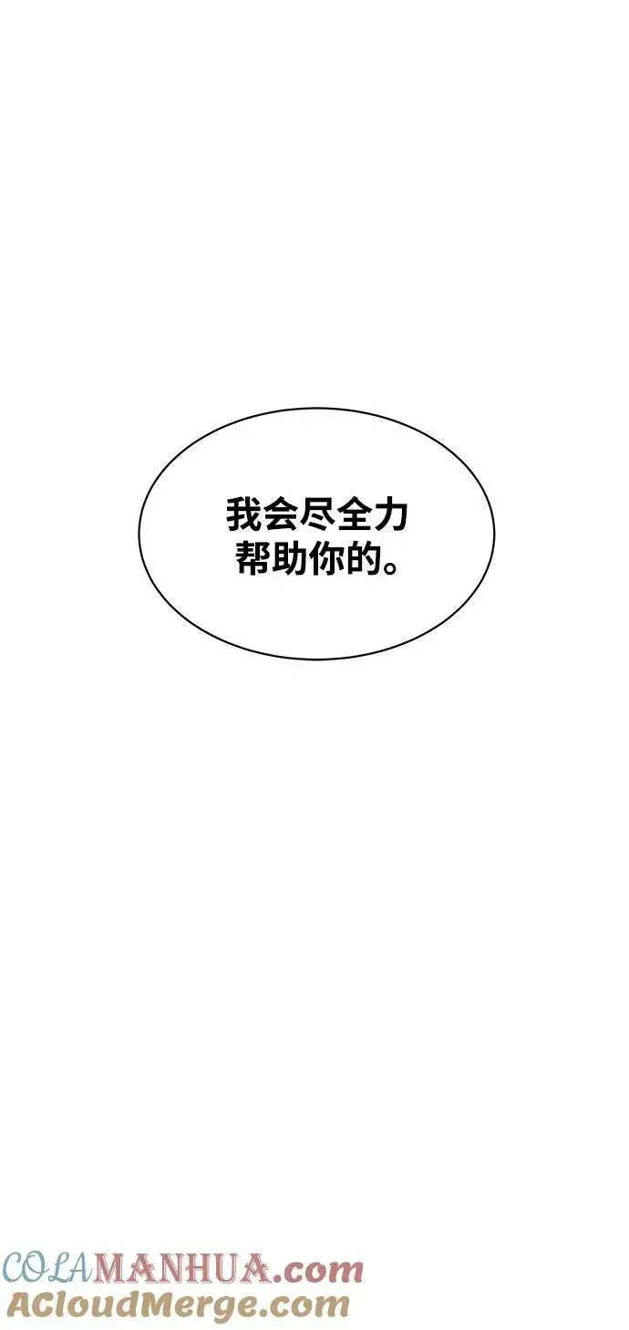 漫画《用分身自动狩猎》[第42话] 重逢第91张图