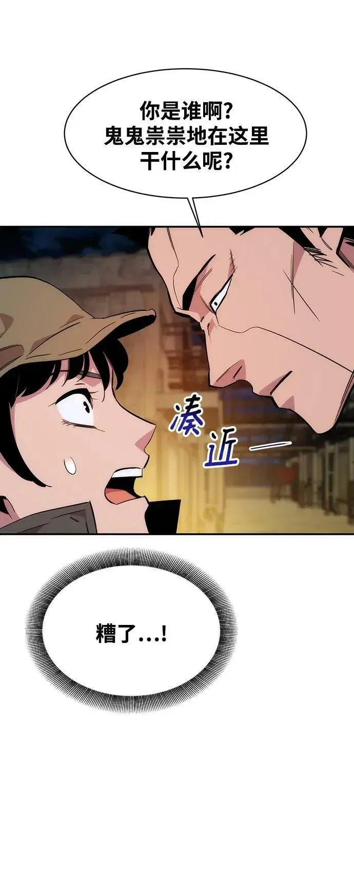 漫画《用分身自动狩猎》[第42话] 重逢第96张图
