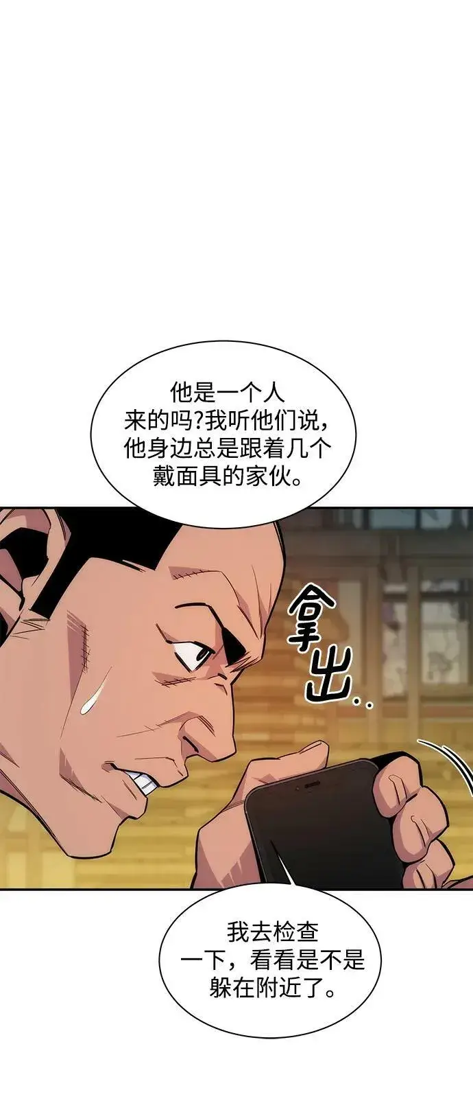 漫画《用分身自动狩猎》[第43话] 银月亮（1）第48张图