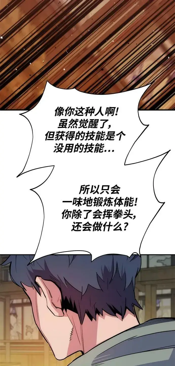 漫画《用分身自动狩猎》[第43话] 银月亮（1）第87张图