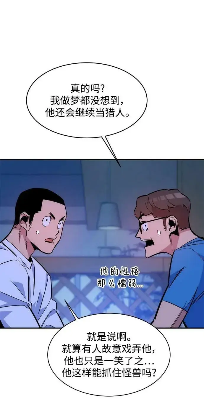 漫画《用分身自动狩猎》[第44话] 银月亮（2）第11张图