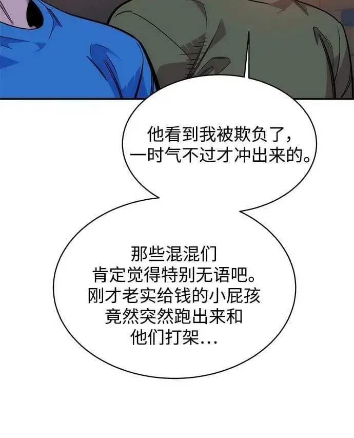漫画《用分身自动狩猎》[第44话] 银月亮（2）第21张图