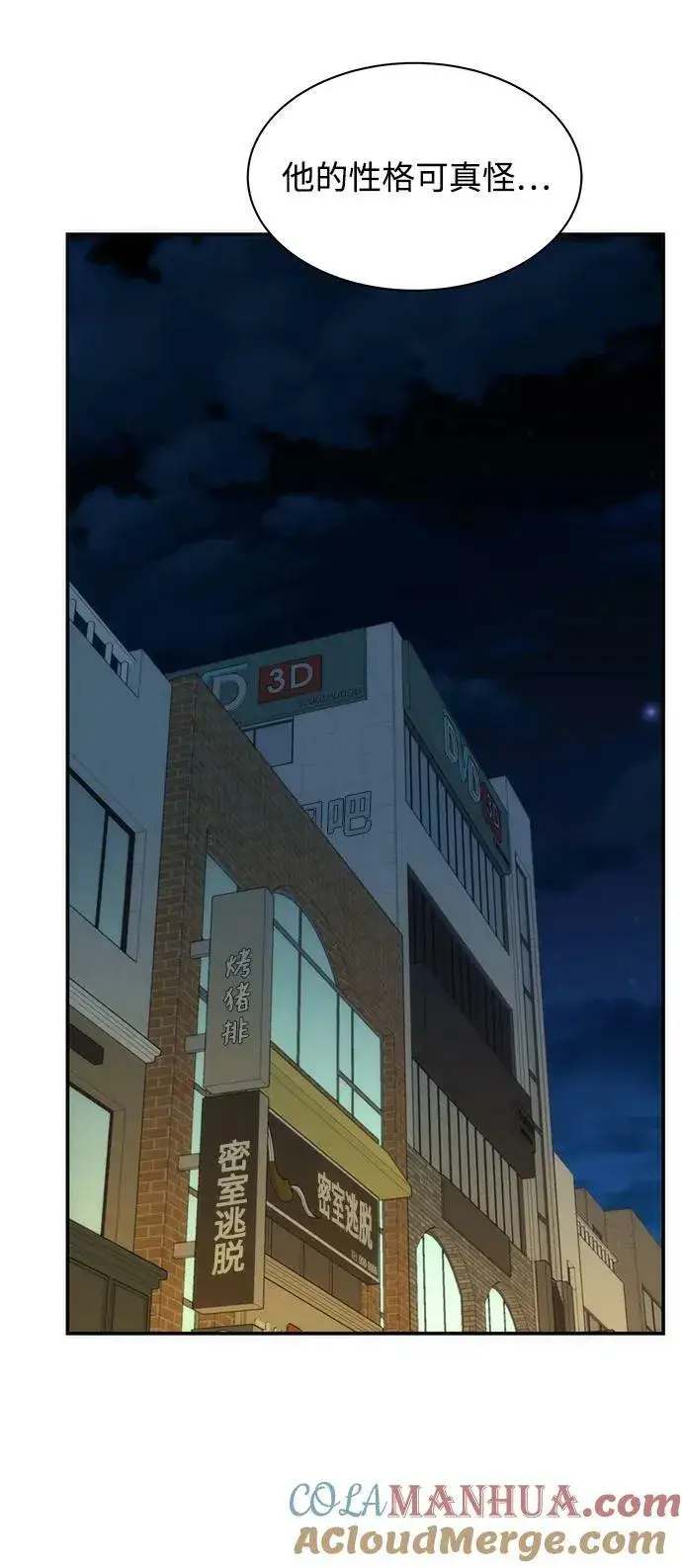 漫画《用分身自动狩猎》[第44话] 银月亮（2）第22张图