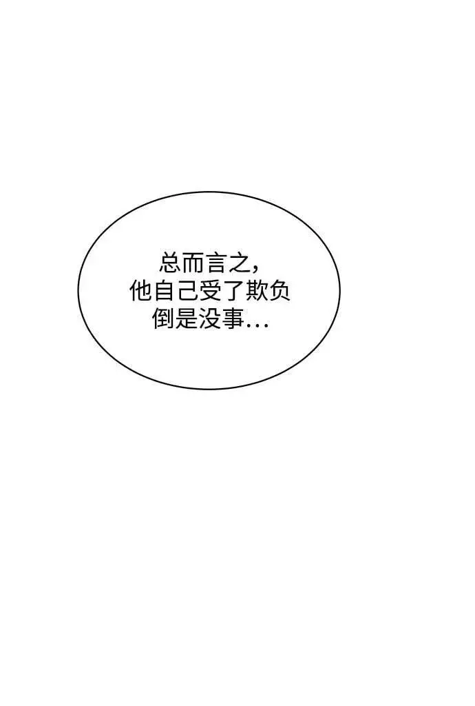漫画《用分身自动狩猎》[第44话] 银月亮（2）第23张图