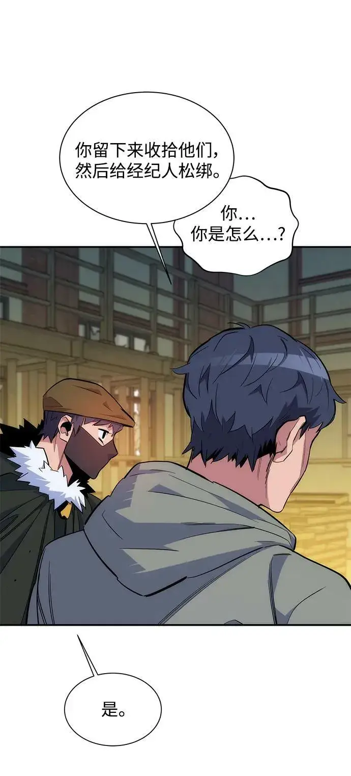 漫画《用分身自动狩猎》[第44话] 银月亮（2）第27张图