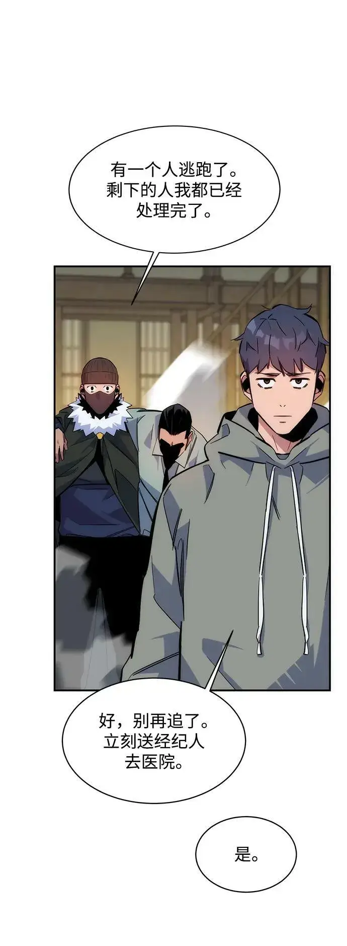 漫画《用分身自动狩猎》[第44话] 银月亮（2）第54张图