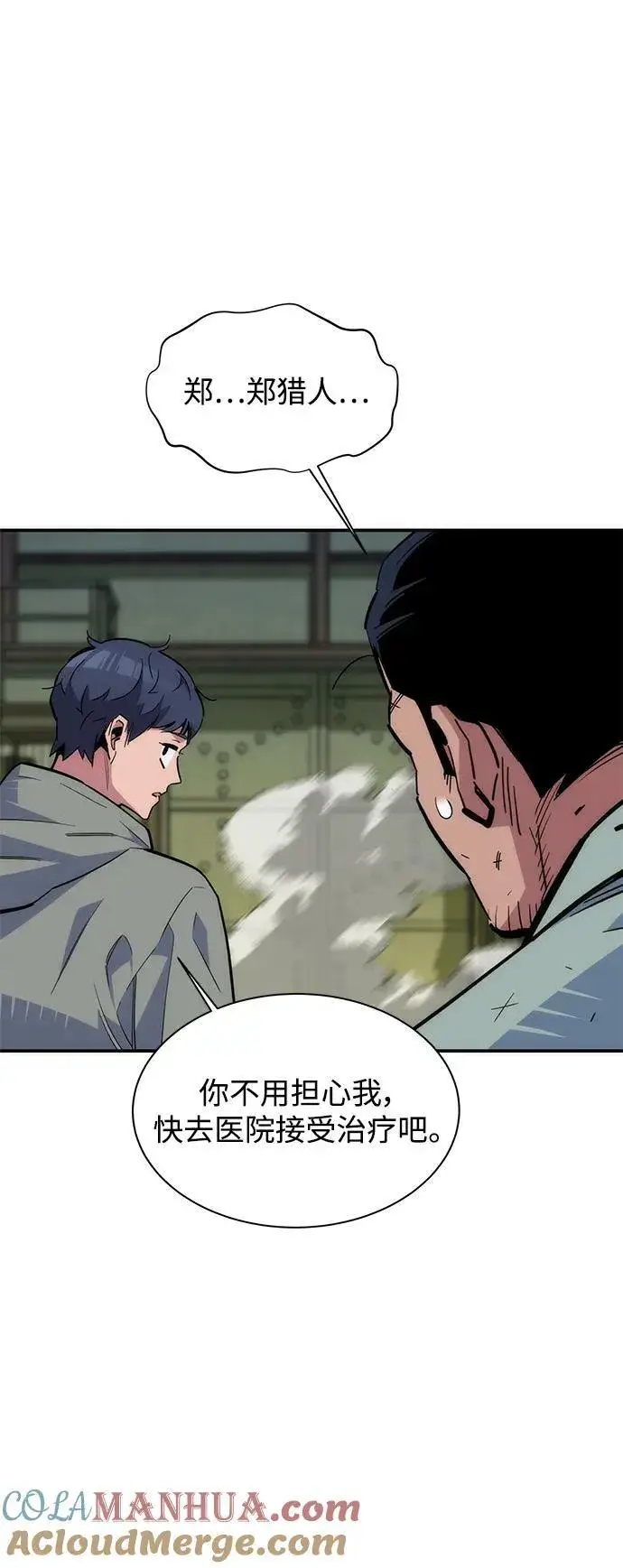 漫画《用分身自动狩猎》[第44话] 银月亮（2）第55张图