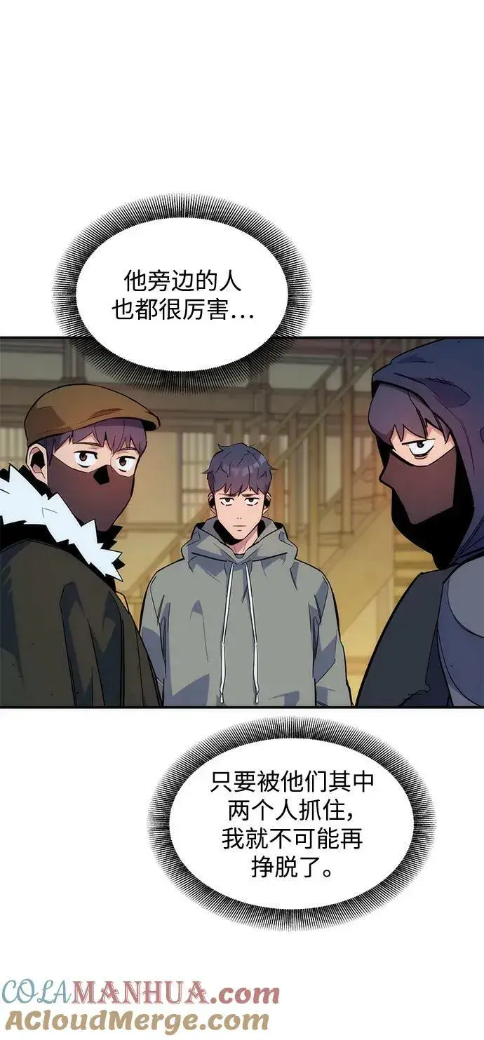 漫画《用分身自动狩猎》[第44话] 银月亮（2）第58张图