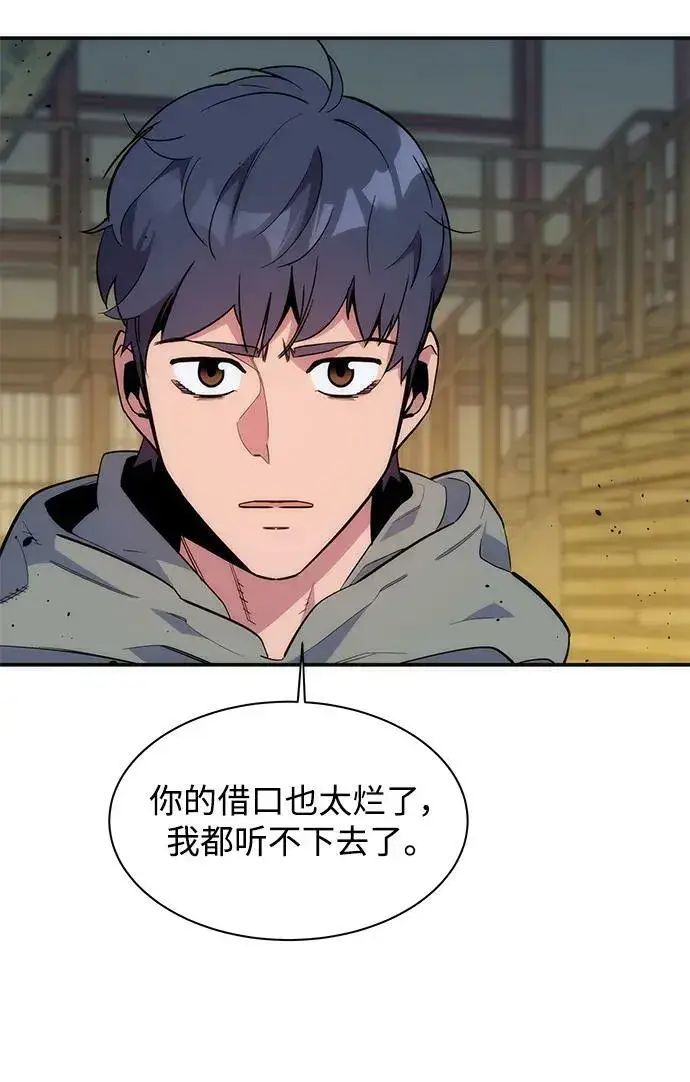 漫画《用分身自动狩猎》[第44话] 银月亮（2）第62张图