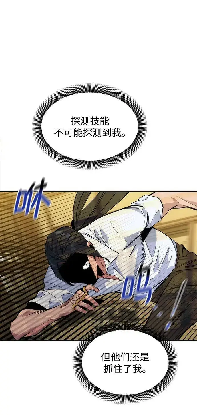 漫画《用分身自动狩猎》[第44话] 银月亮（2）第69张图