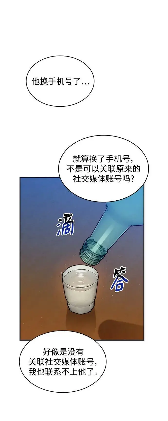漫画《用分身自动狩猎》[第44话] 银月亮（2）第9张图