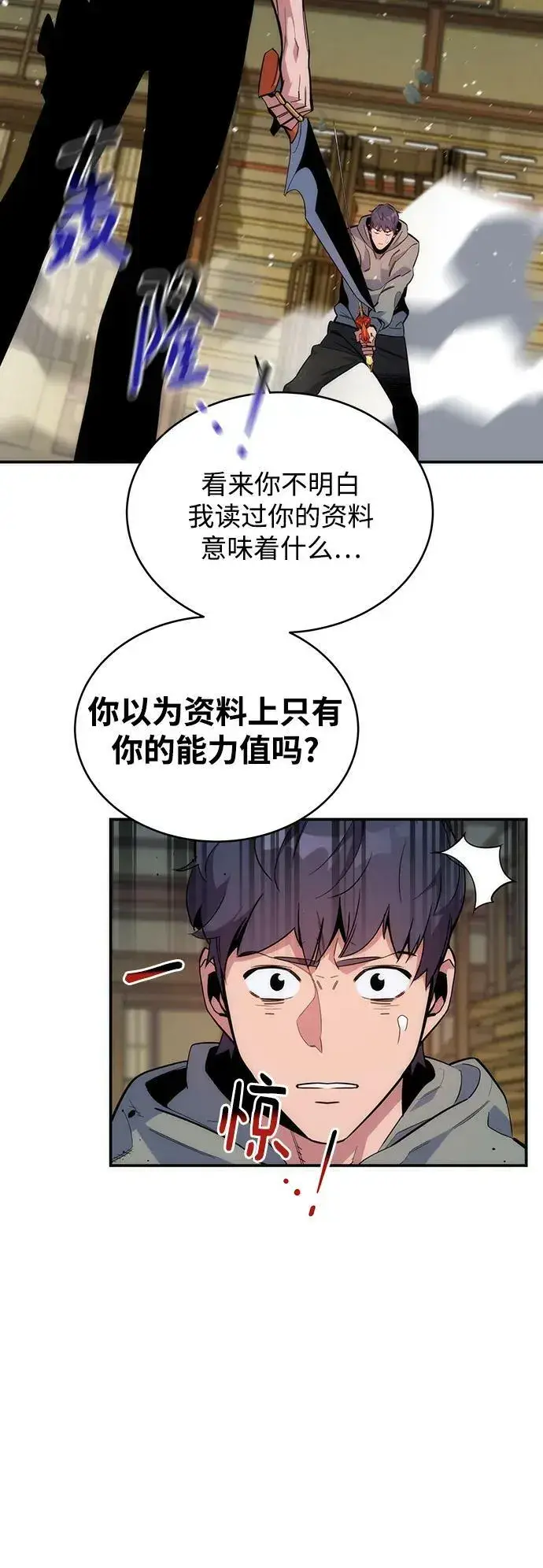 漫画《用分身自动狩猎》[第45话] 银月亮（3）第17张图