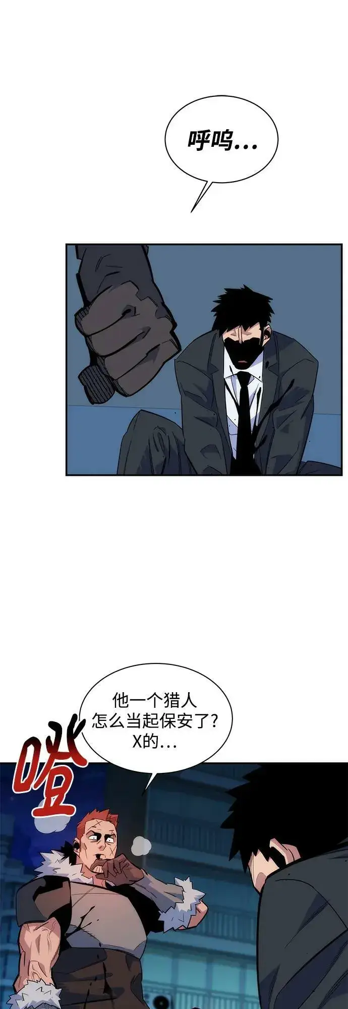漫画《用分身自动狩猎》[第45话] 银月亮（3）第20张图
