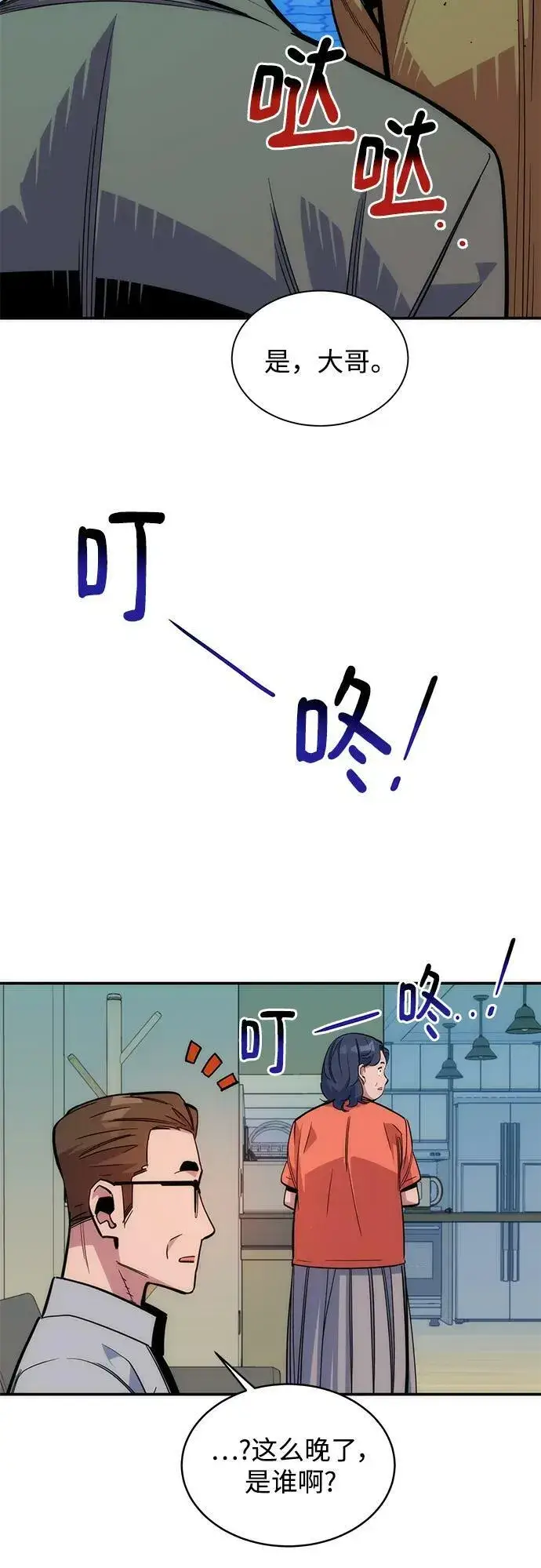 漫画《用分身自动狩猎》[第45话] 银月亮（3）第23张图