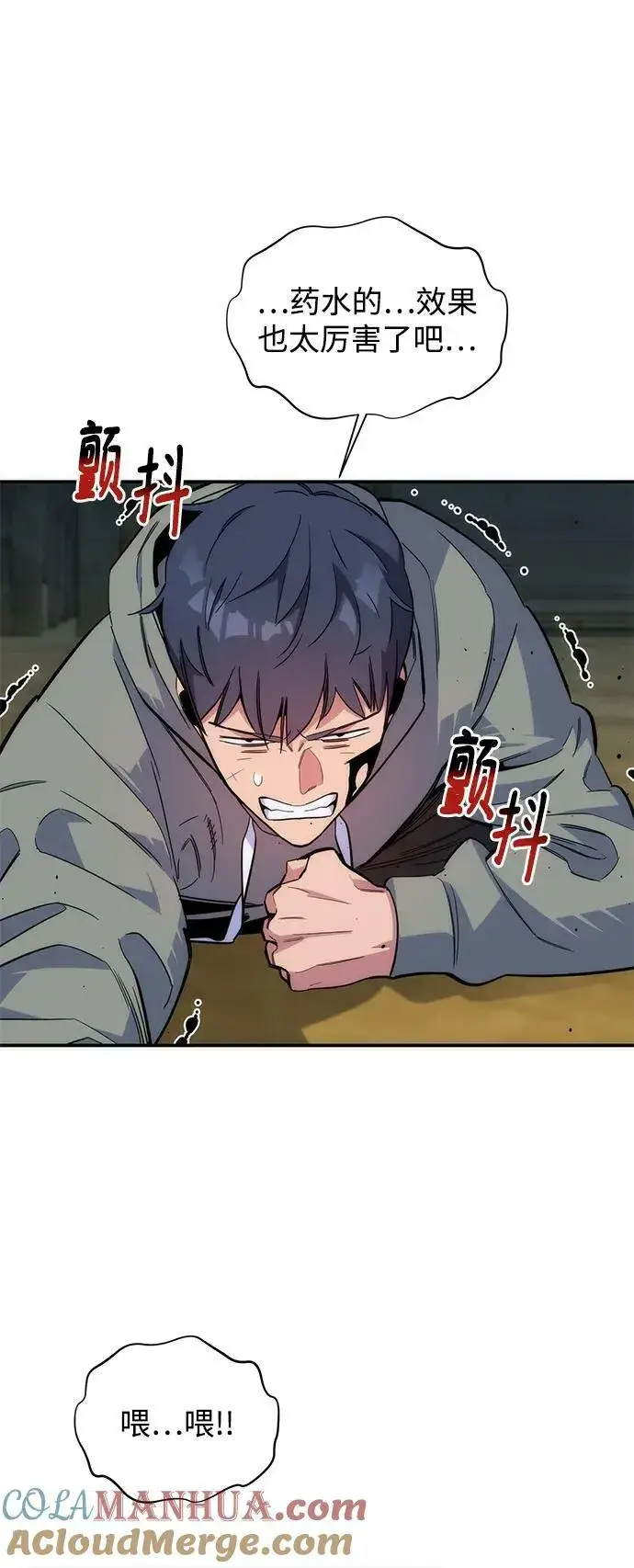 漫画《用分身自动狩猎》[第45话] 银月亮（3）第49张图