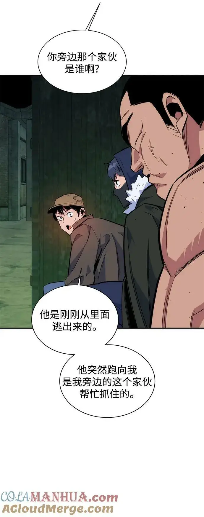 漫画《用分身自动狩猎》[第45话] 银月亮（3）第52张图