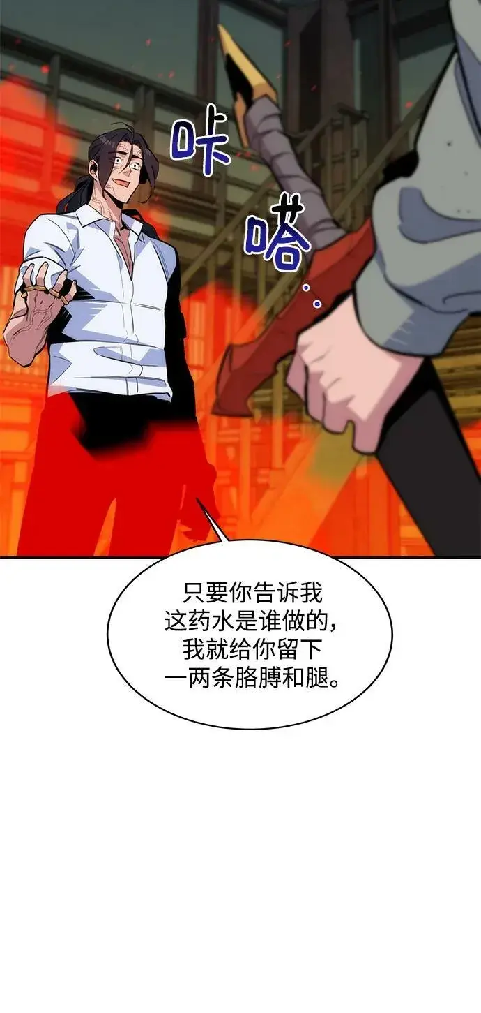 漫画《用分身自动狩猎》[第45话] 银月亮（3）第6张图