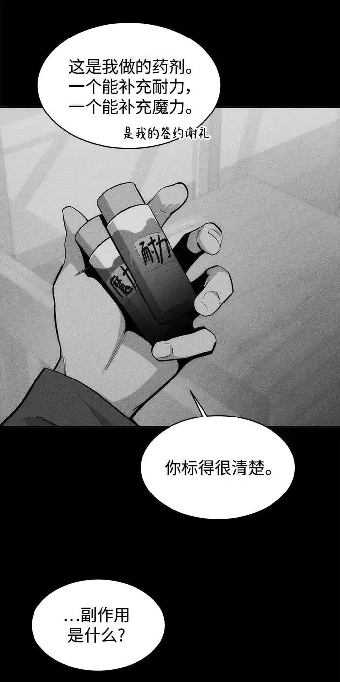 漫画《用分身自动狩猎》[第45话] 银月亮（3）第65张图