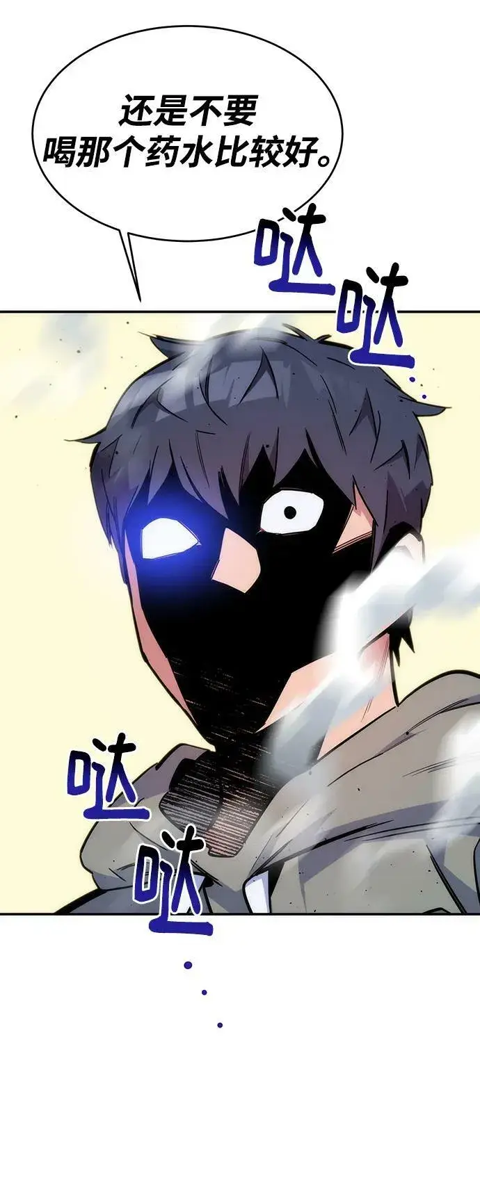 漫画《用分身自动狩猎》[第45话] 银月亮（3）第68张图