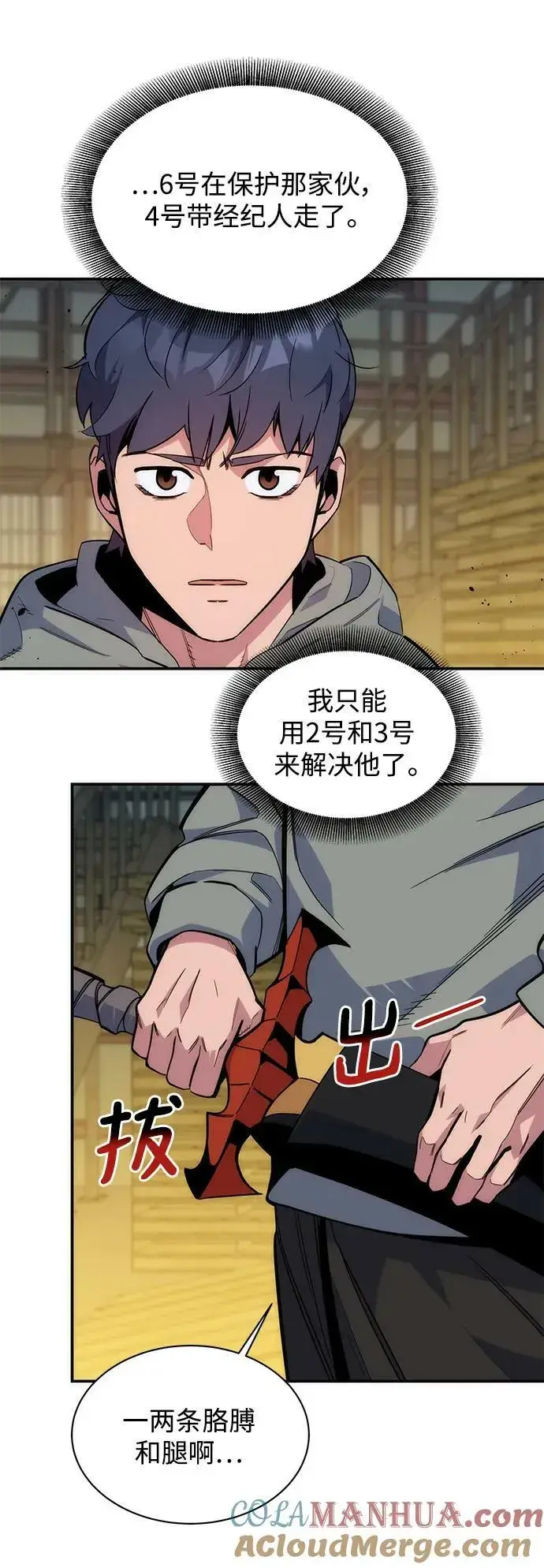 漫画《用分身自动狩猎》[第45话] 银月亮（3）第7张图