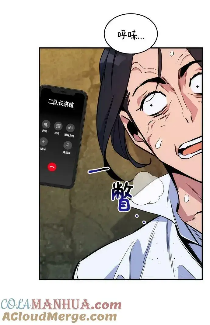 漫画《用分身自动狩猎》[第45话] 银月亮（3）第70张图