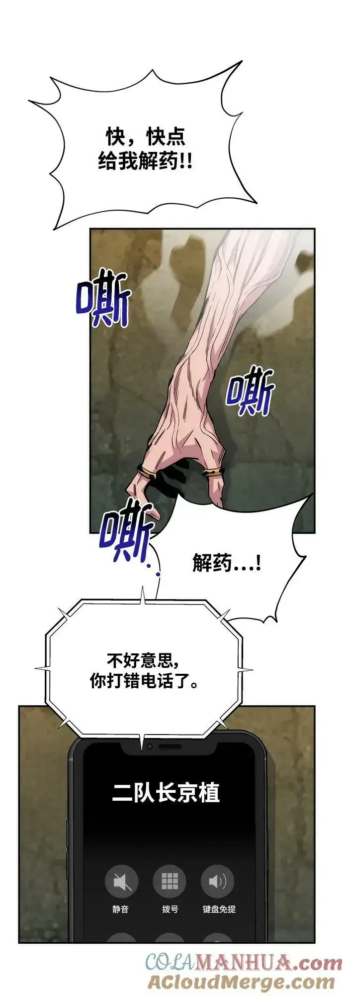 漫画《用分身自动狩猎》[第45话] 银月亮（3）第73张图