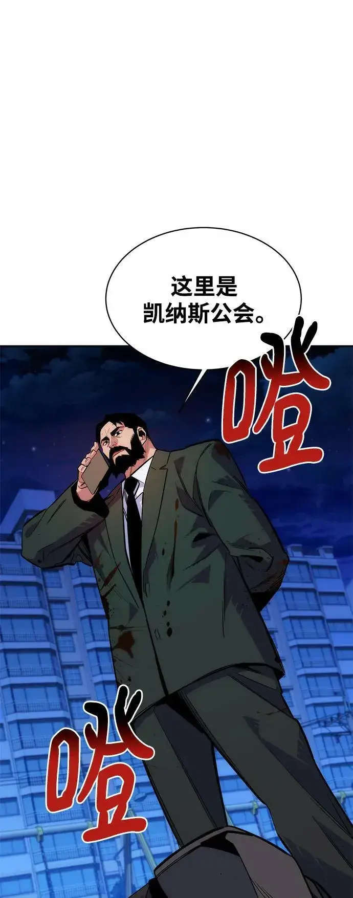 漫画《用分身自动狩猎》[第45话] 银月亮（3）第74张图