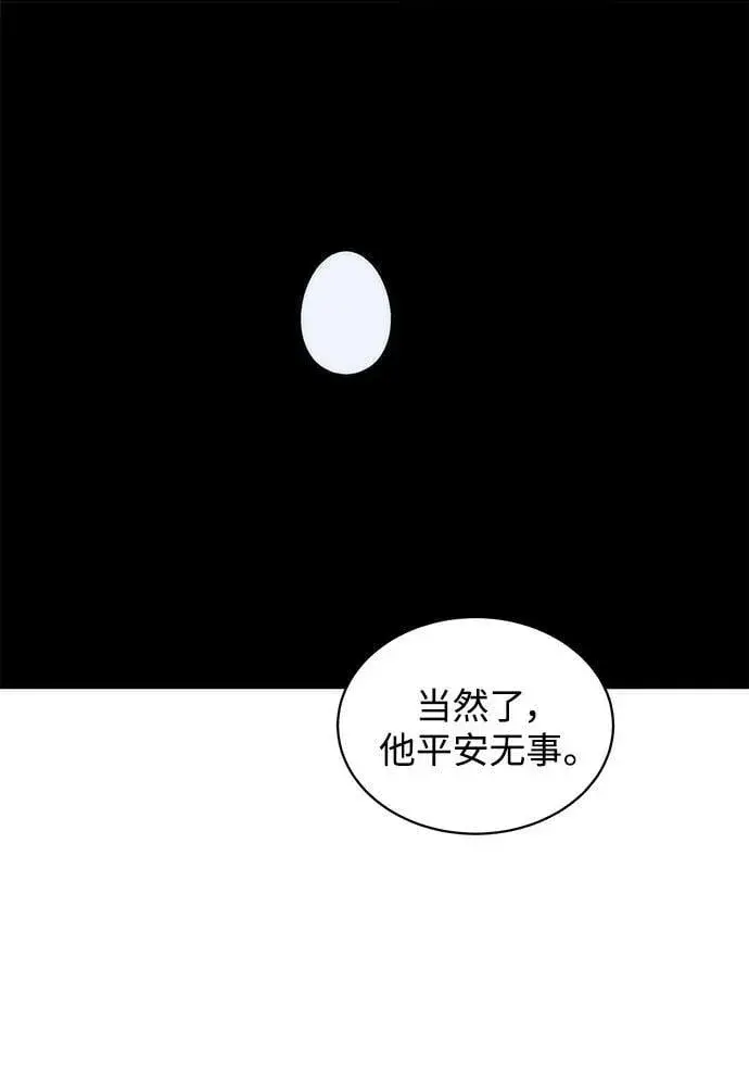 漫画《用分身自动狩猎》[第46话] 银月亮（4）第11张图
