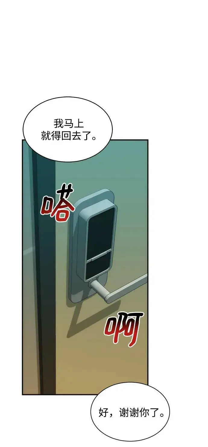 漫画《用分身自动狩猎》[第46话] 银月亮（4）第14张图