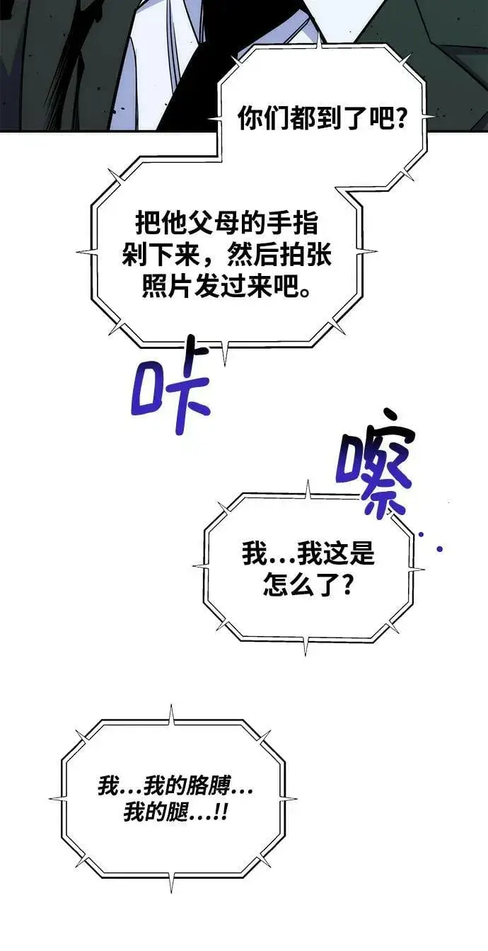 漫画《用分身自动狩猎》[第46话] 银月亮（4）第23张图