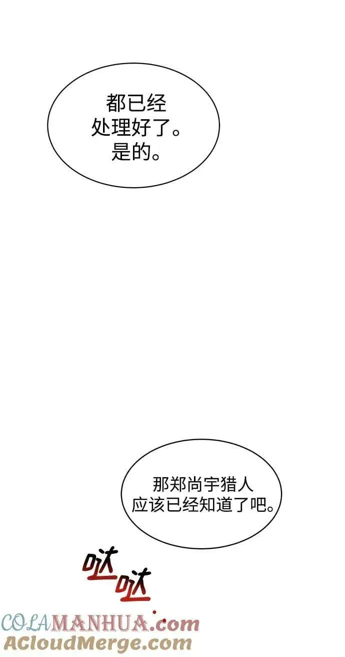 漫画《用分身自动狩猎》[第46话] 银月亮（4）第29张图