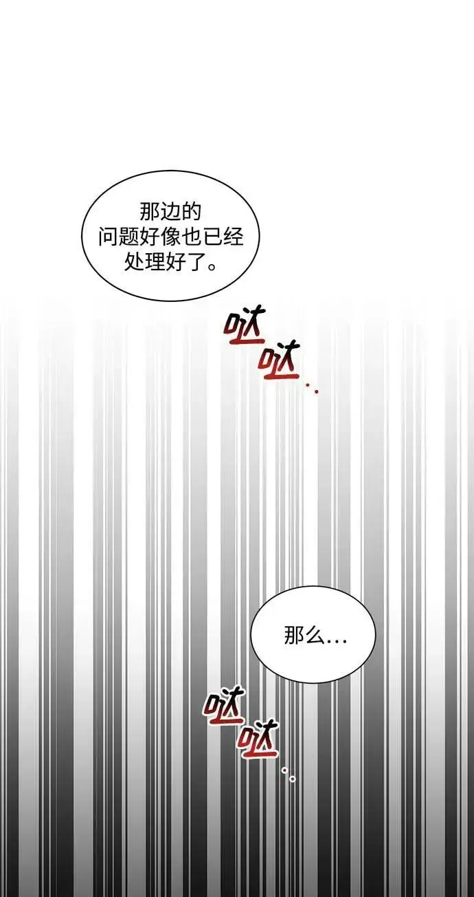 漫画《用分身自动狩猎》[第46话] 银月亮（4）第30张图