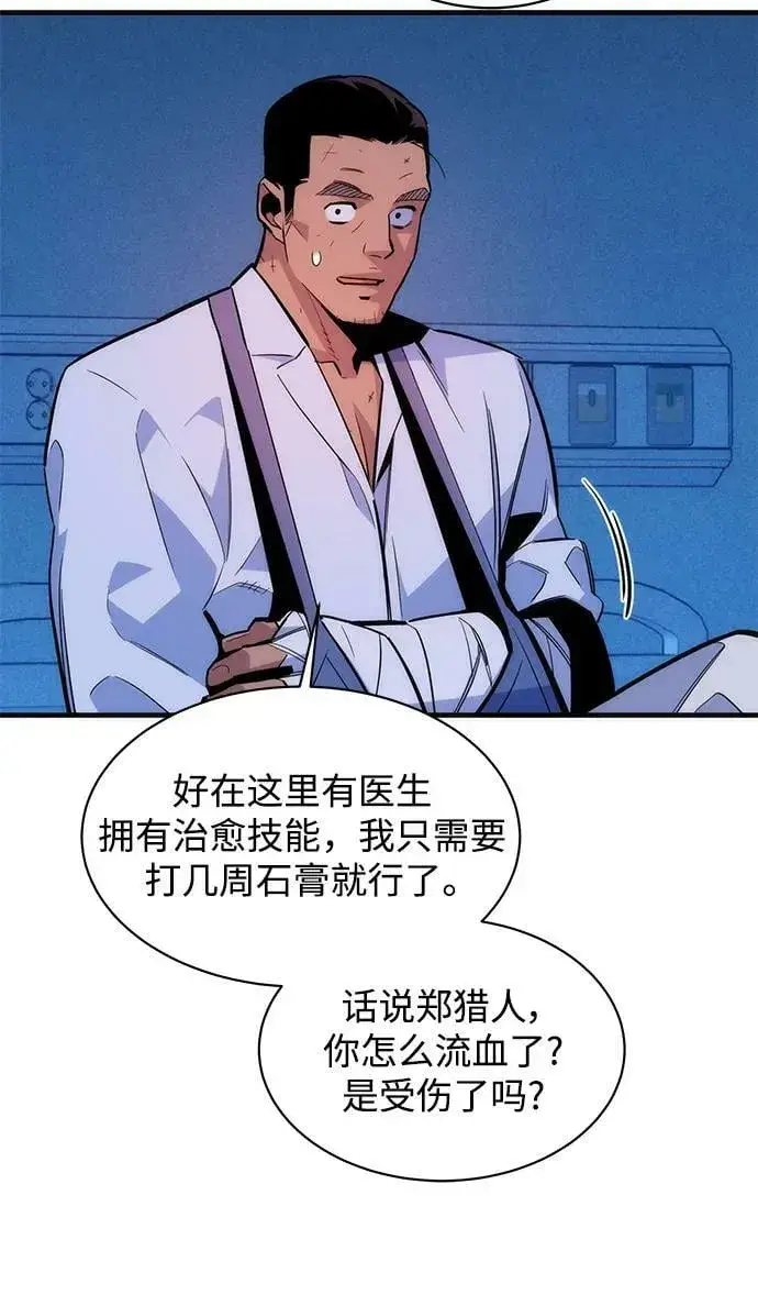 漫画《用分身自动狩猎》[第46话] 银月亮（4）第51张图