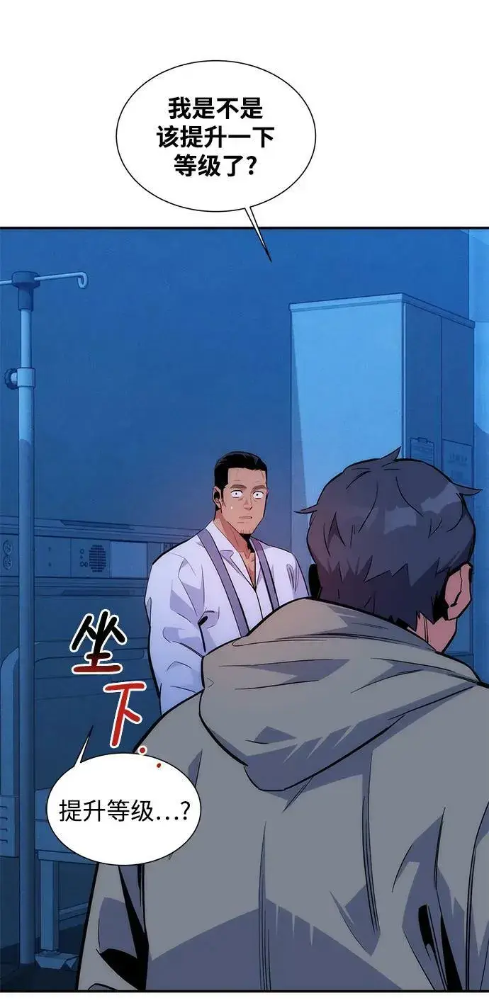 漫画《用分身自动狩猎》[第46话] 银月亮（4）第58张图