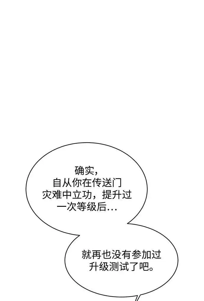 漫画《用分身自动狩猎》[第46话] 银月亮（4）第59张图