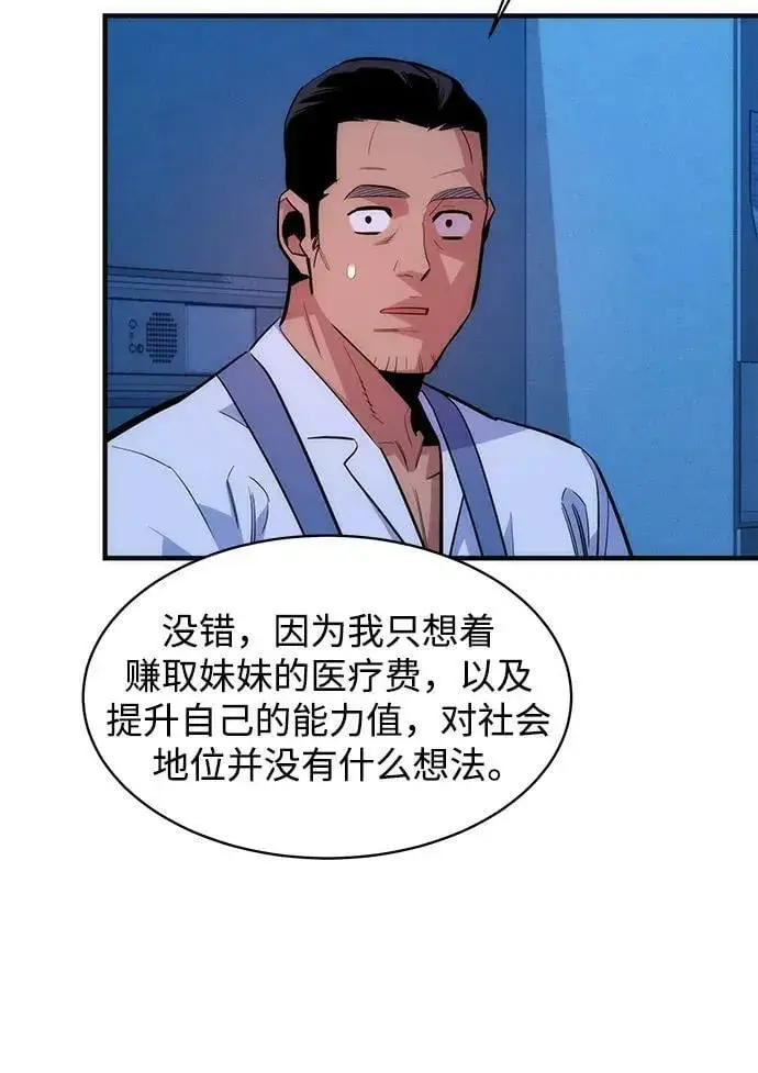 漫画《用分身自动狩猎》[第46话] 银月亮（4）第60张图