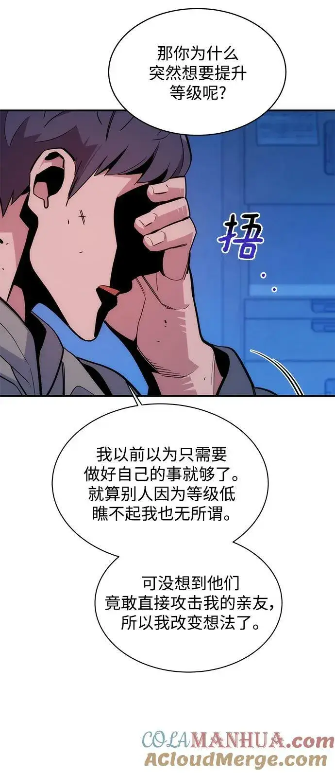 漫画《用分身自动狩猎》[第46话] 银月亮（4）第61张图