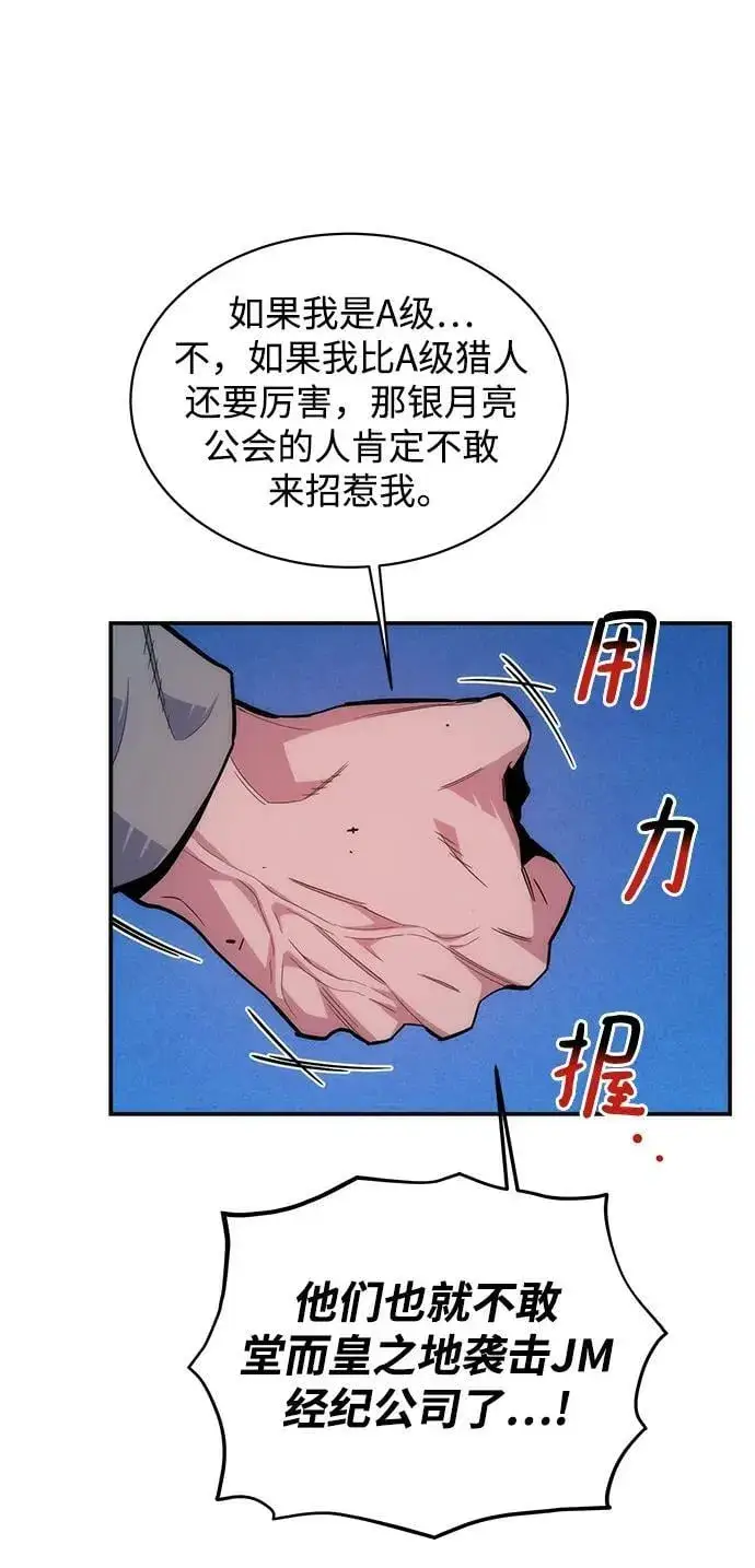 漫画《用分身自动狩猎》[第46话] 银月亮（4）第62张图