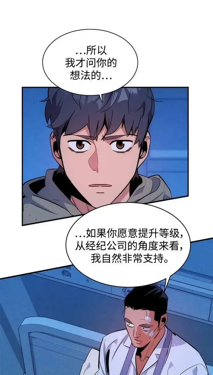 漫画《用分身自动狩猎》[第46话] 银月亮（4）第63张图
